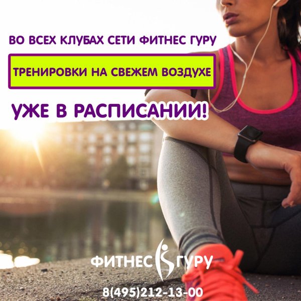 гуру руднева расписание