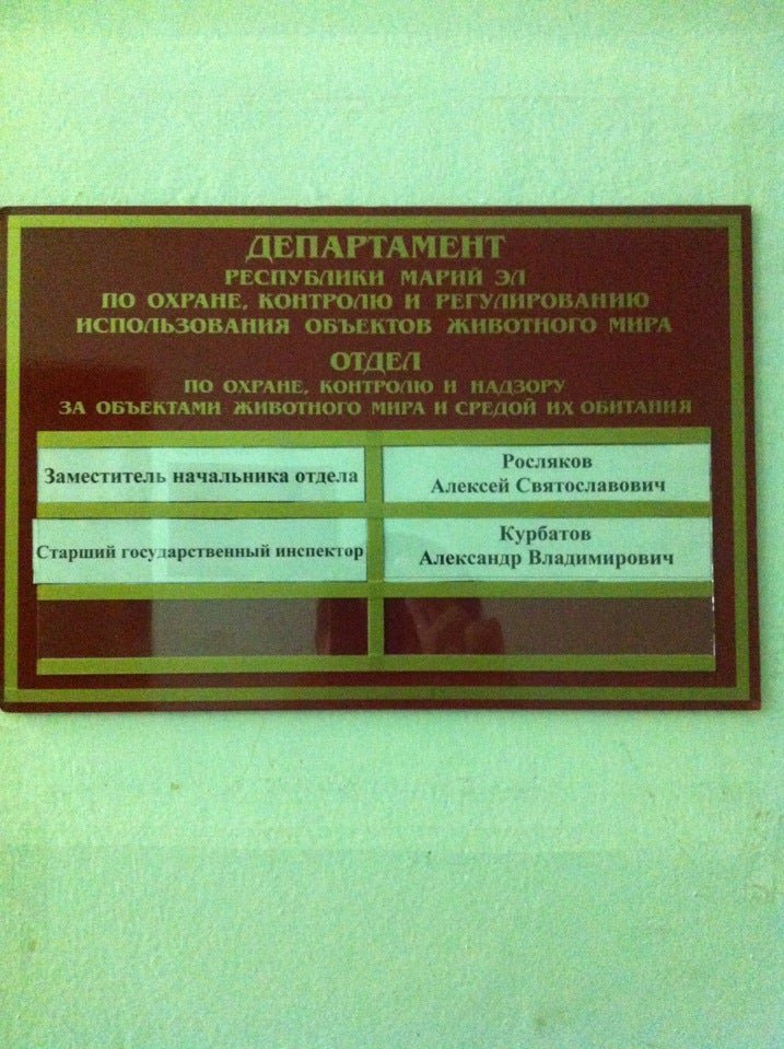 Департамент по охране и контролю животного мира вологодской области. Департамент по охране животного мира нсо. Департамент по охране и контролю животного. Департамент животного мира свердловской области. Орган в тюмени.