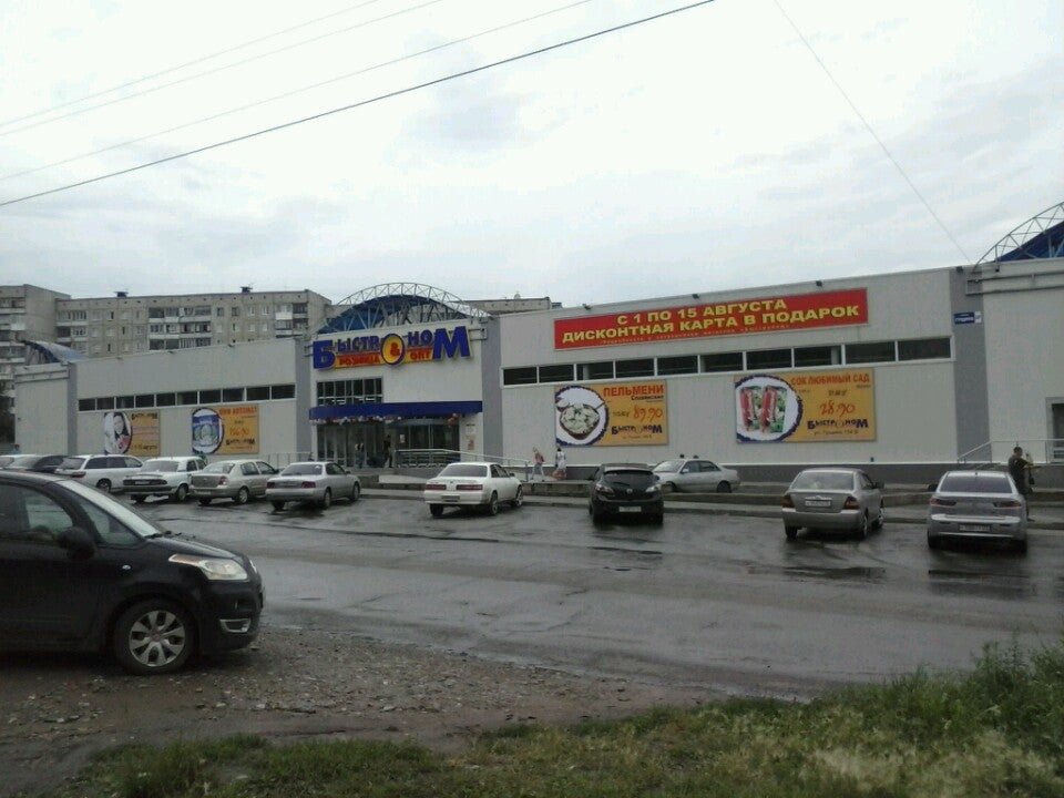 быстроном барнаул. быстроном планетная. быстроном фото.