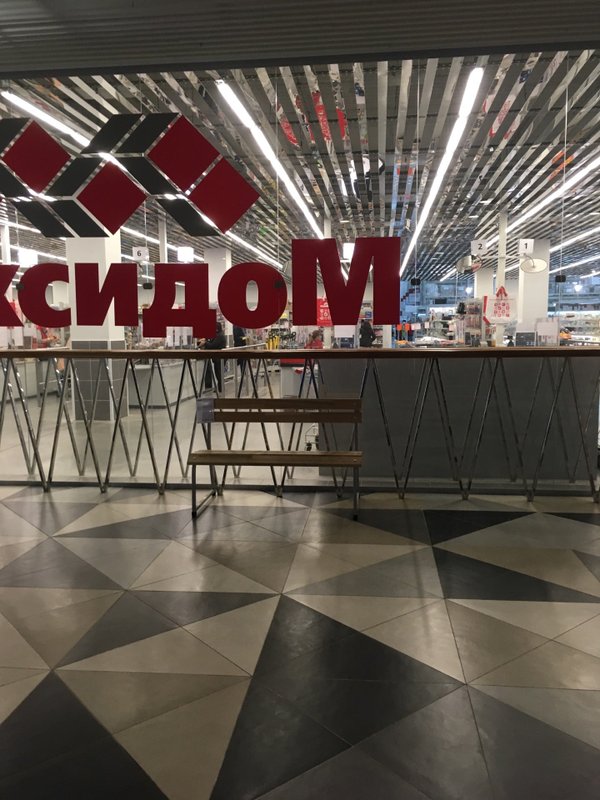 Максидом в екатеринбурге часы работы. Максидом в екатеринбурге часы работы