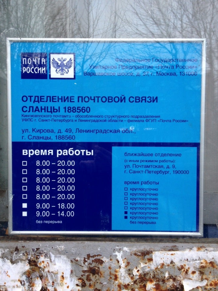 400067 почтовое отделение. киров график работы почтовых отделений. почта россии график. график работы почты. расписание почты россии.