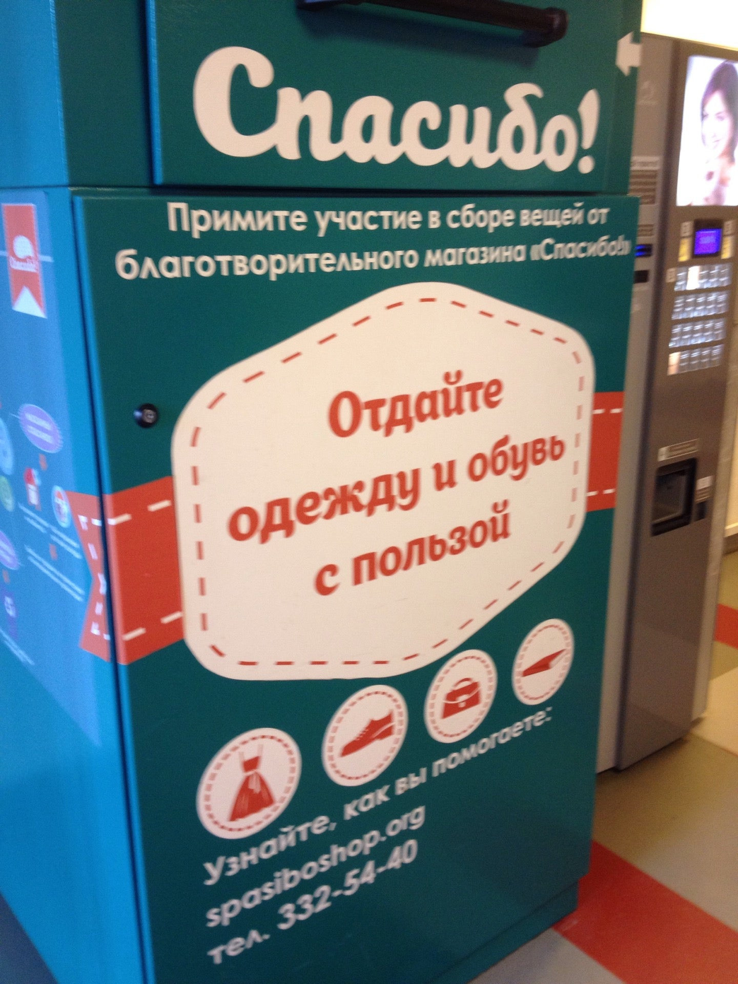 Контейнер для сбора вещей. Спасибо благотворительный магазин контейнеры. Спасибо контейнеры для одежды. Благотворительные контейнеры спасибо.