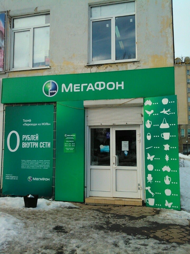 Номер телефона офиса мегафон