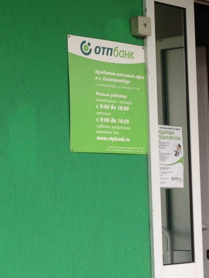 Отп банк график работы в праздники 2025