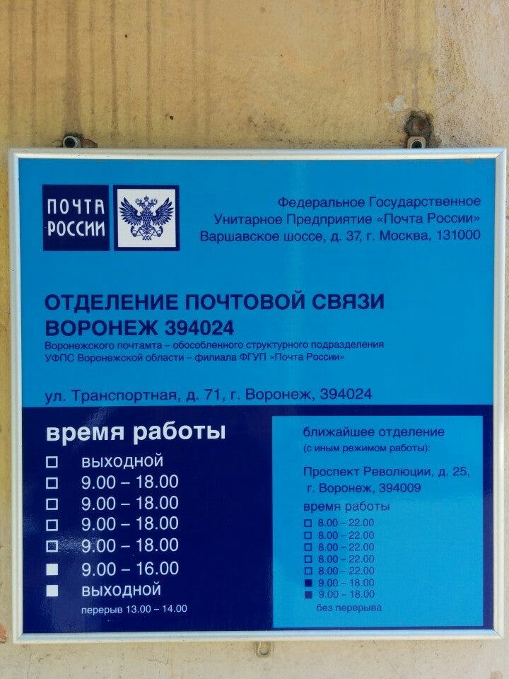 График работы почты воронеж