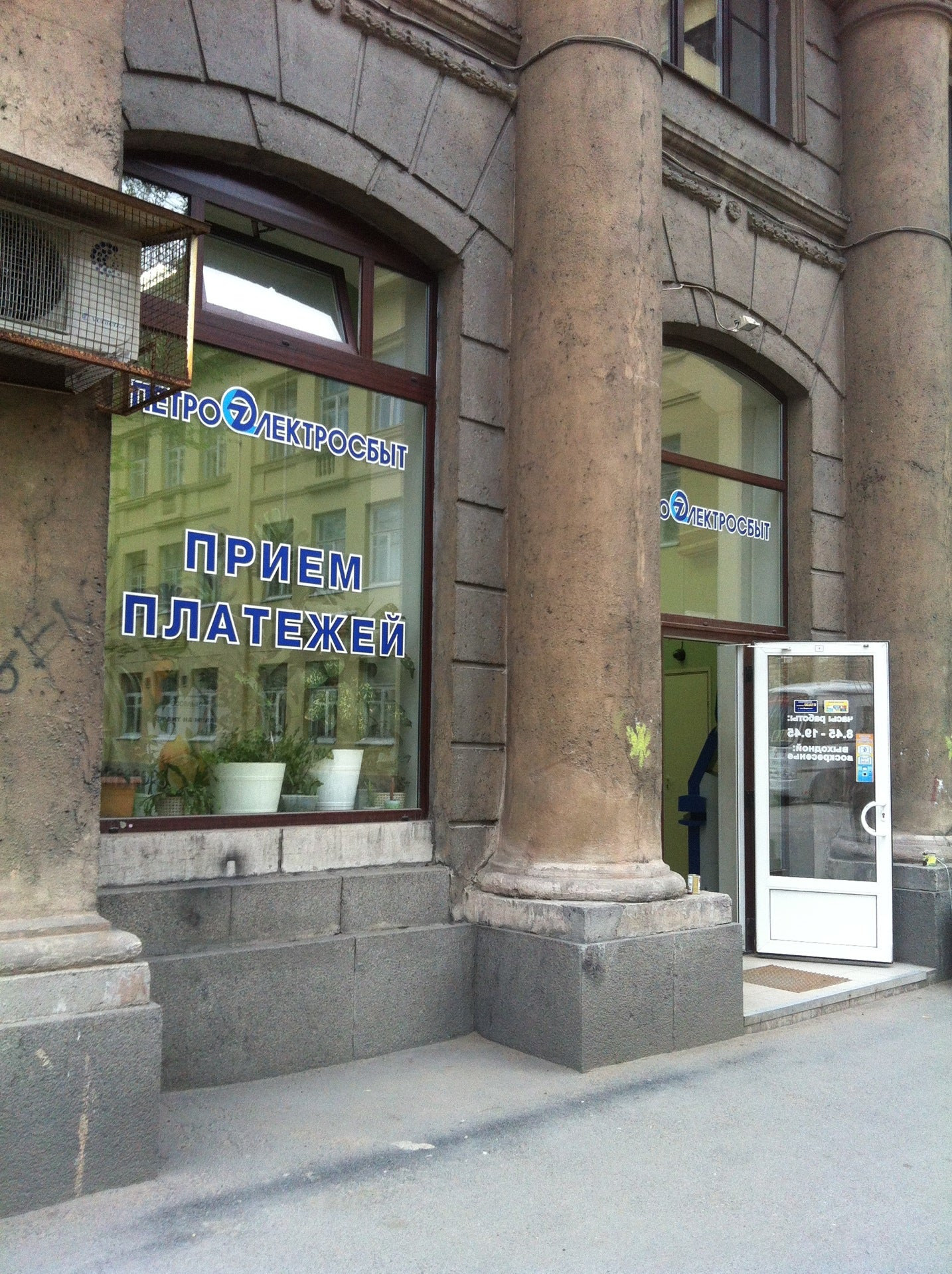 петроэлектросбыт петроградская. ленинский 118 петроэлектросбыт. петроэлектросбыт петроградская. петроэлектросбыт картинки. петроэлектросбыт спб.