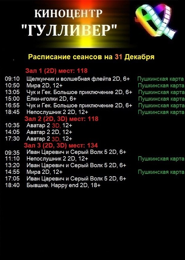 Гулливер кинотеатр расписание сеансов