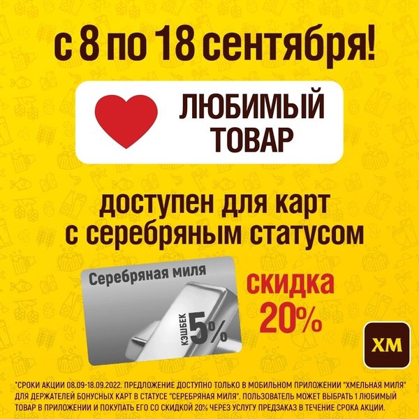 Бонусная карта хмельная миля