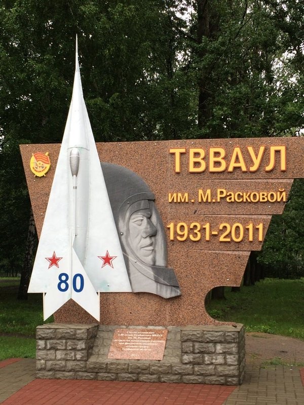 тамбовское училище летчиков. м. барнаульское вваул. тамбовское авиационное училище летчиков. тамбовское авиационное училище летчиков расковой.