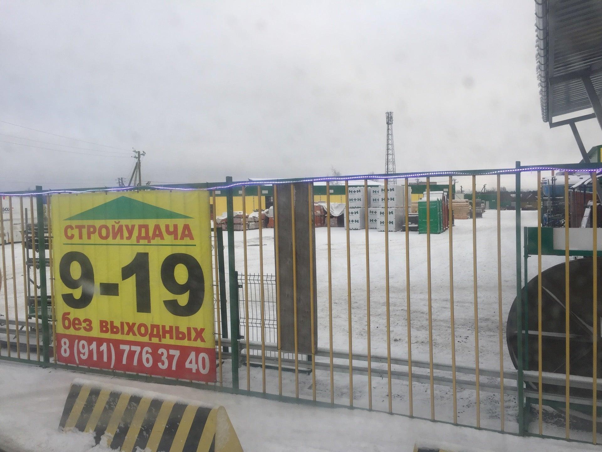 рынок сотка щелковское. стройудача симагино. стройудача гатчина большие колпаны. стройудача ропша. стройудача аннино.