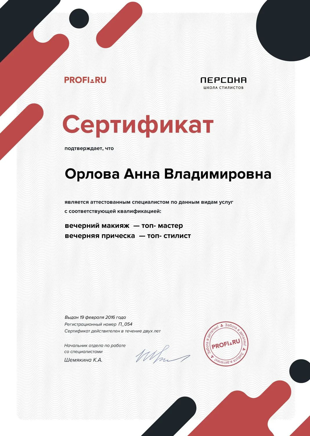 Орлова Анна Владимировна – визажист, парикмахер – 2 отзывa о специалисте по  красоте – Москва – Zoon.ru