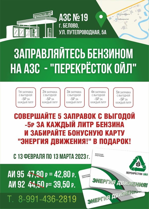 Перекресток ойл бонусная карта