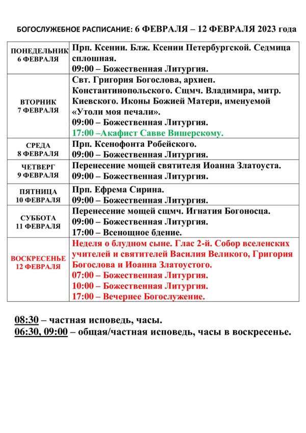 Железнодорожный покров расписание. Службы в церкви расписание. Расписание служб в храмах Сарова. Храм Илии пророка в Черкизове расписание богослужений. Храм Илии пророка на пороховых расписание служб.