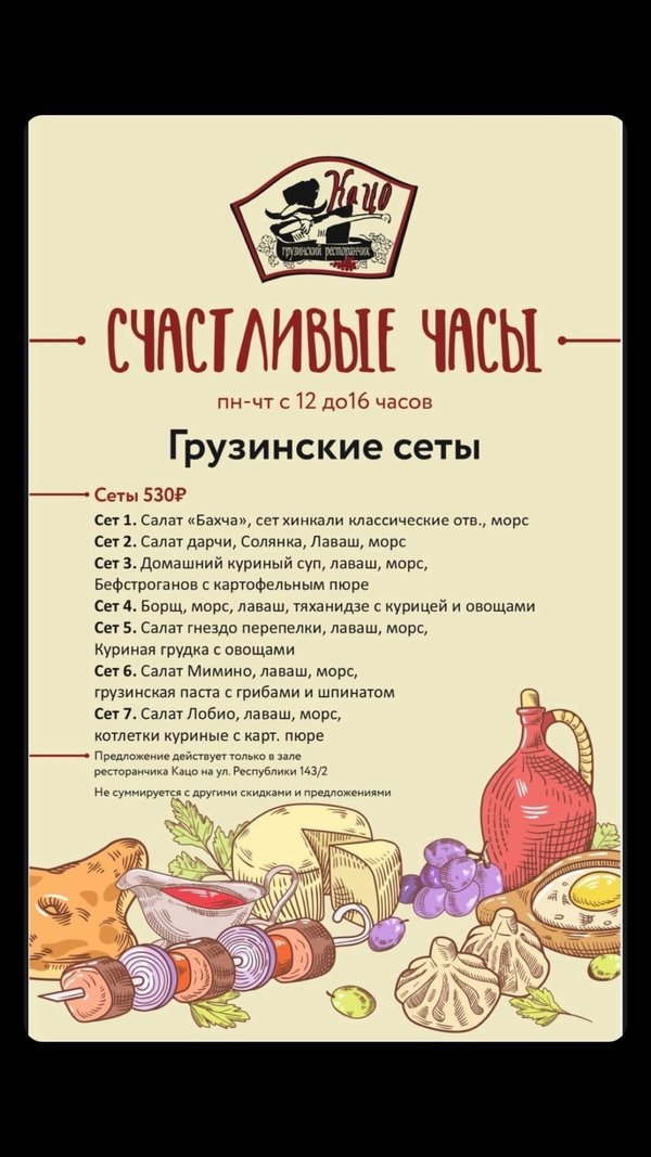 Кацо тюмень винная карта