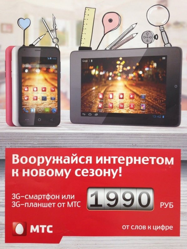 Акция в мтс на смартфоны. Акция в мтс на смартфоны