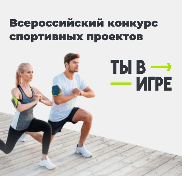 Конкурс спортивных проектов 2025