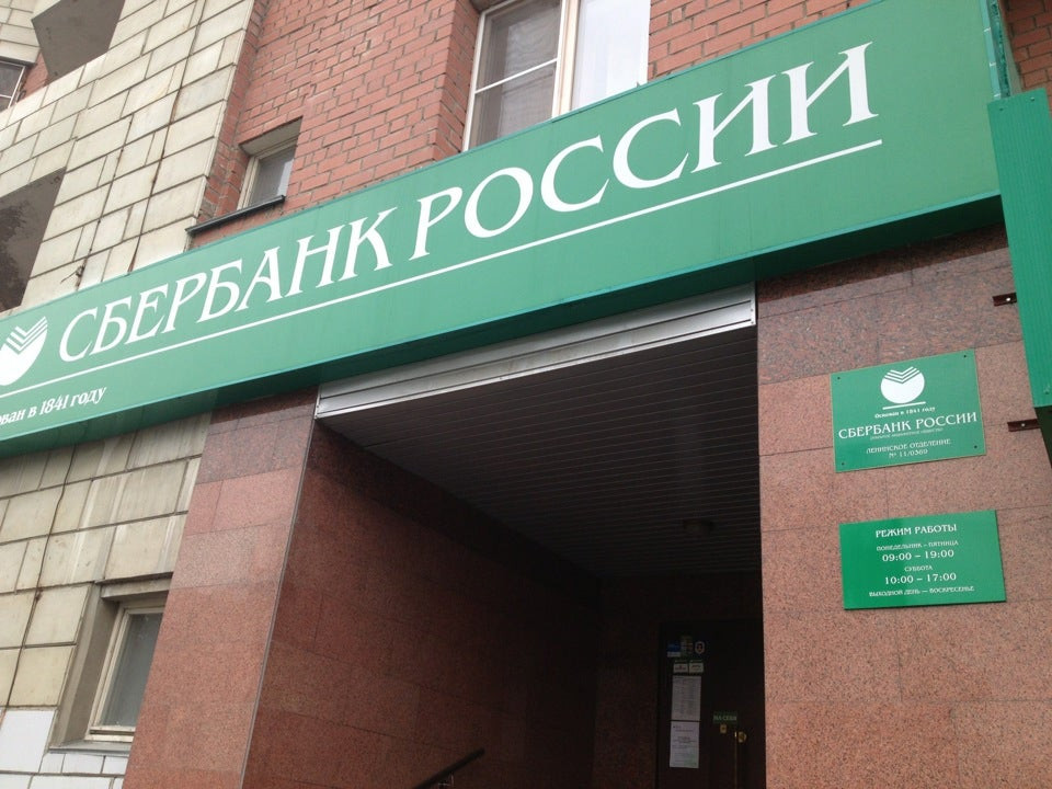 сбербанк екатеринбург режим