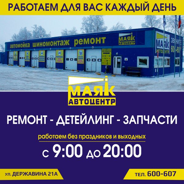 Mayak, auto repair shop, Россия, Великий Новгород, улица Державина, 21А - Yandex