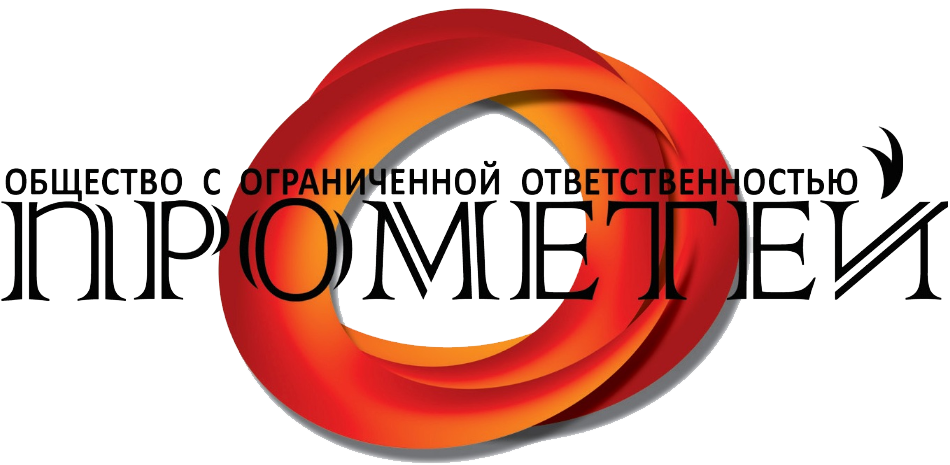 ООО Прометей. Прометей Уфа. ООО "Прометей групп". Логотип ООО Прометей.