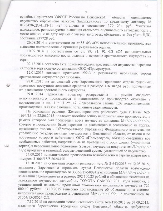 Сайт зареченского городского суда пензенской области