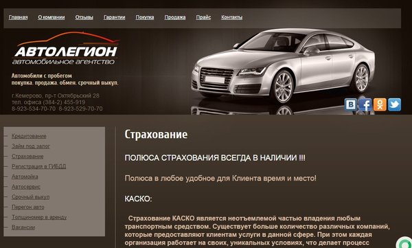 Страховка автомобиля кемерово адреса