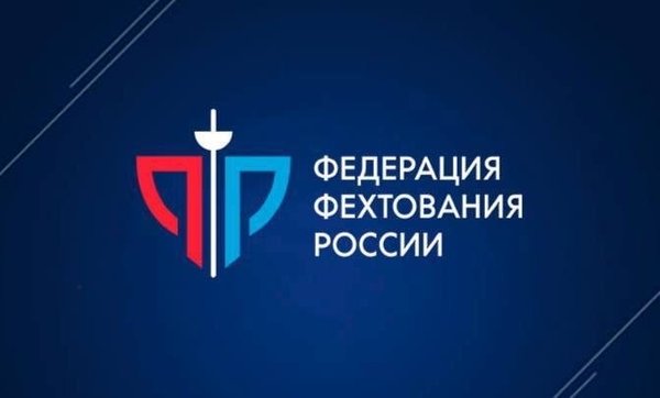 Федерация фехтования россии спортсмены. Чемпион европы по фехтованию. Чемпион россии по фехтованию. Вера чаусова фехтование. Ффр результаты.