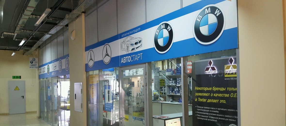 Bmw автостарт кунцево