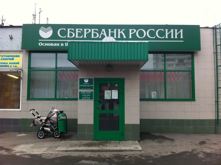 Сбербанк открыто время