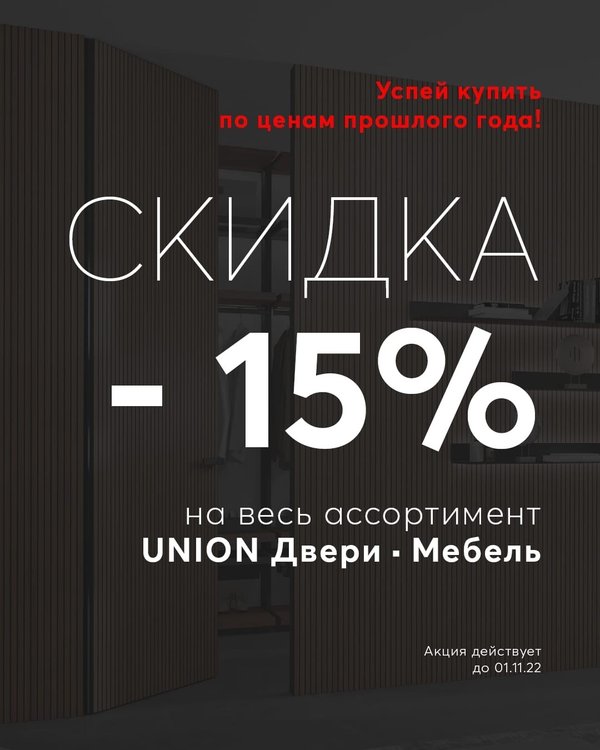 Union двери мебель