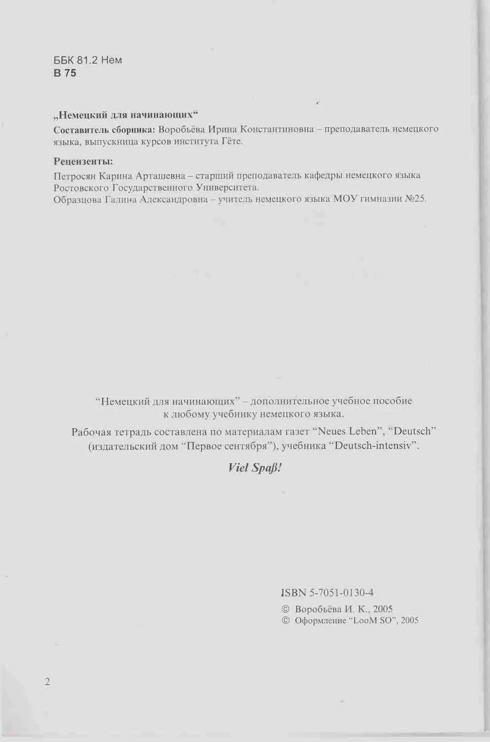 Воробьева Ирина Константиновна – преподаватель по немецкому языку – 1 отзыв  о репетиторе – Ростов-на-Дону – Zoon.ru