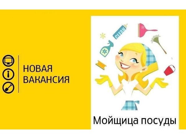 Мойщица посуды в кафе с ежедневной оплатой. Требуется мойщица посуды. Требуется мойщица. Тесты для мойщиц посуды. Мойщица посуды Омск.