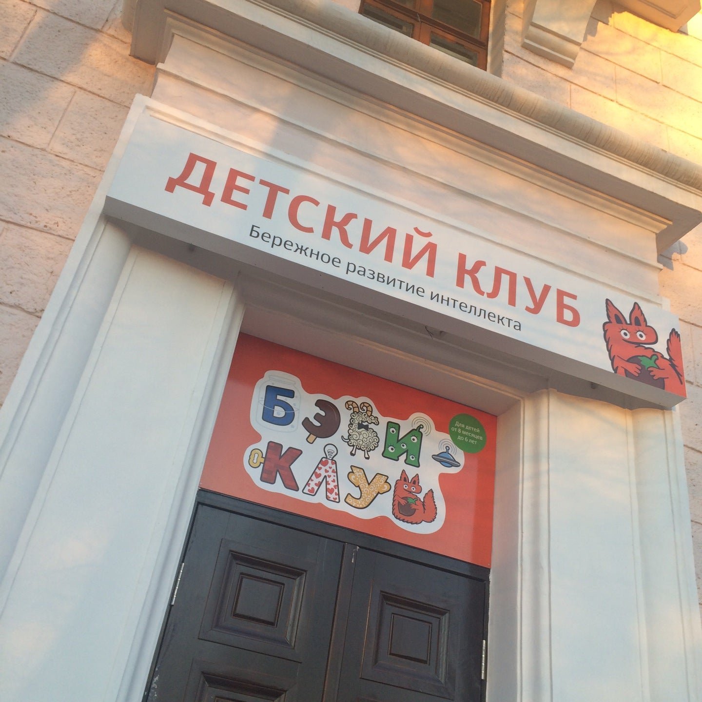 вывеска детского клуба