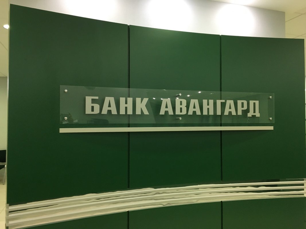 Банк авангард график работы в праздничные дни Новости и сообщения из официальной группы Вконтакте Акционерного коммерческого б