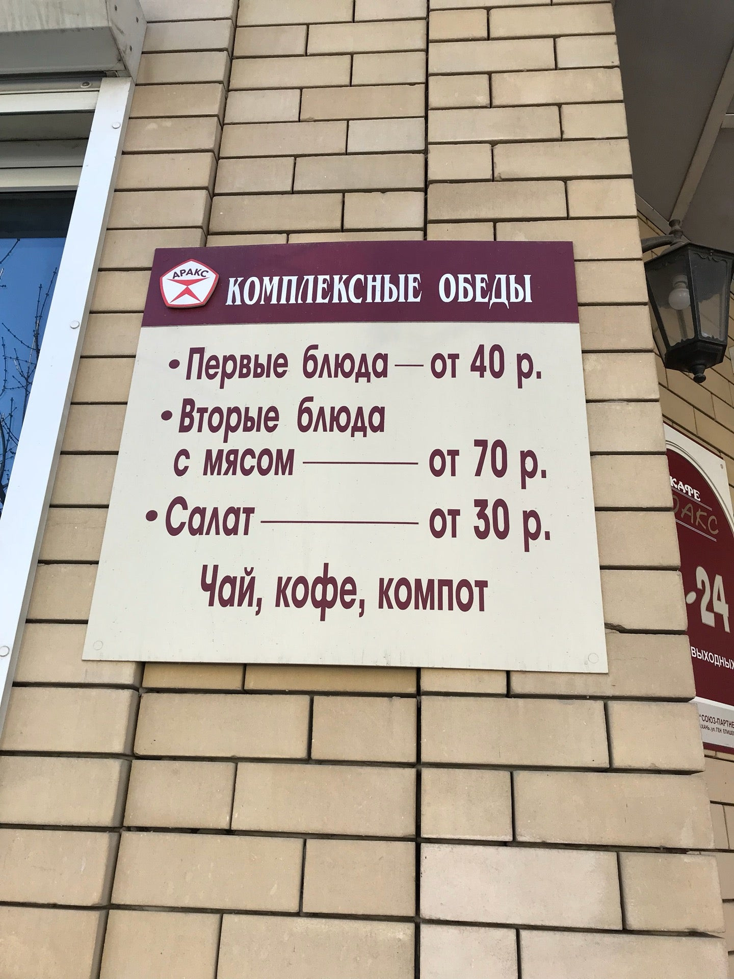 Армянский ресторан в Астрахани рядом со мной на карте: адреса, отзывы и  рейтинг ресторанов армянской кухни - Zoon.ru