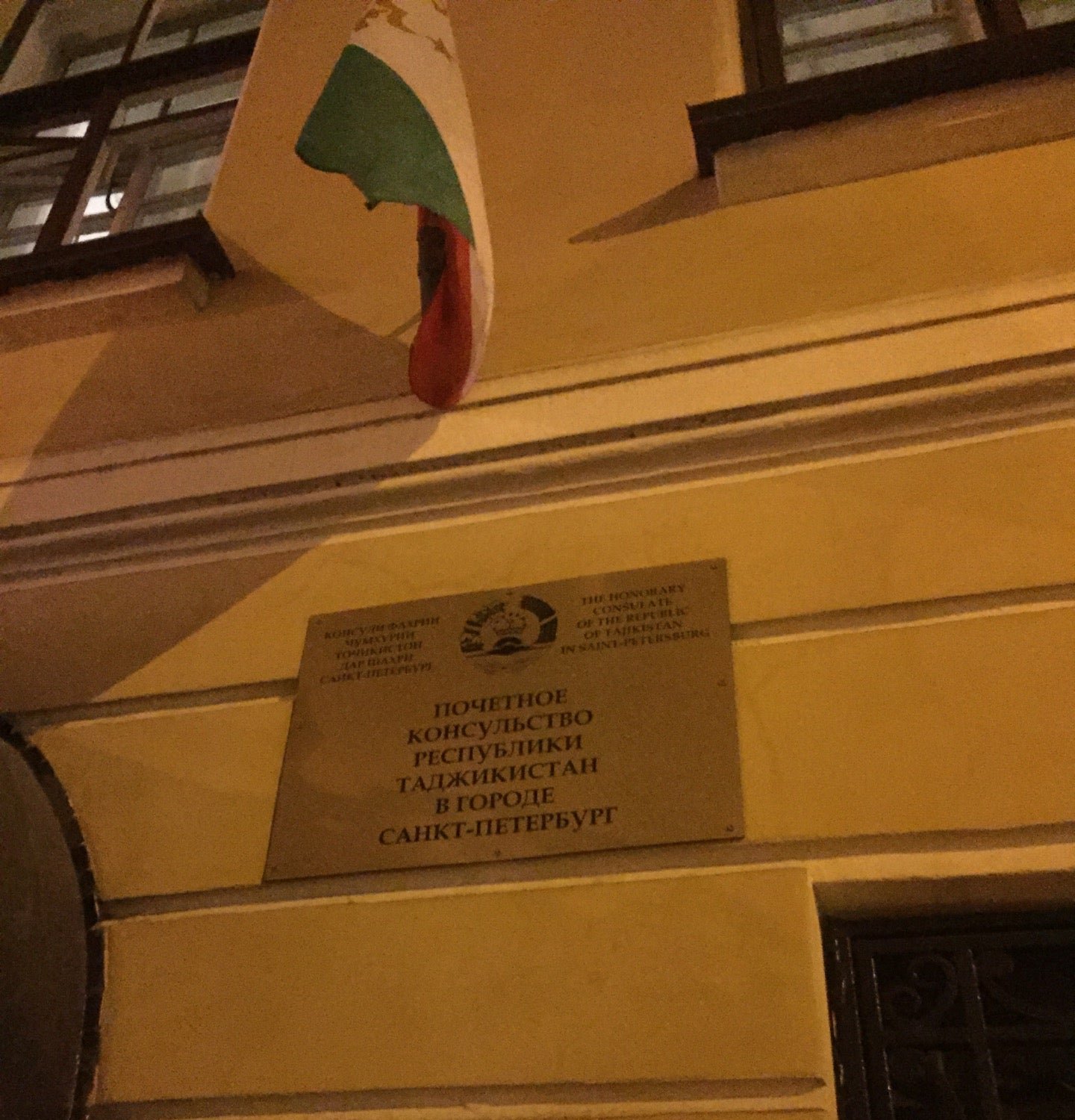 График посольства таджикистана. Консульство таджикистана в санкт петербурге режим работы. Таджикистан. Обводный канал посольство санкт-петербург. Таджикистан.