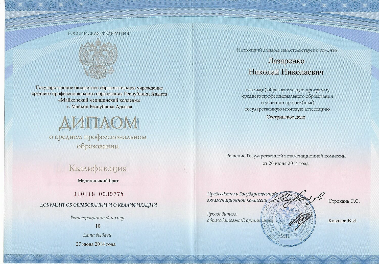 Диплом московского образца в ранхигс