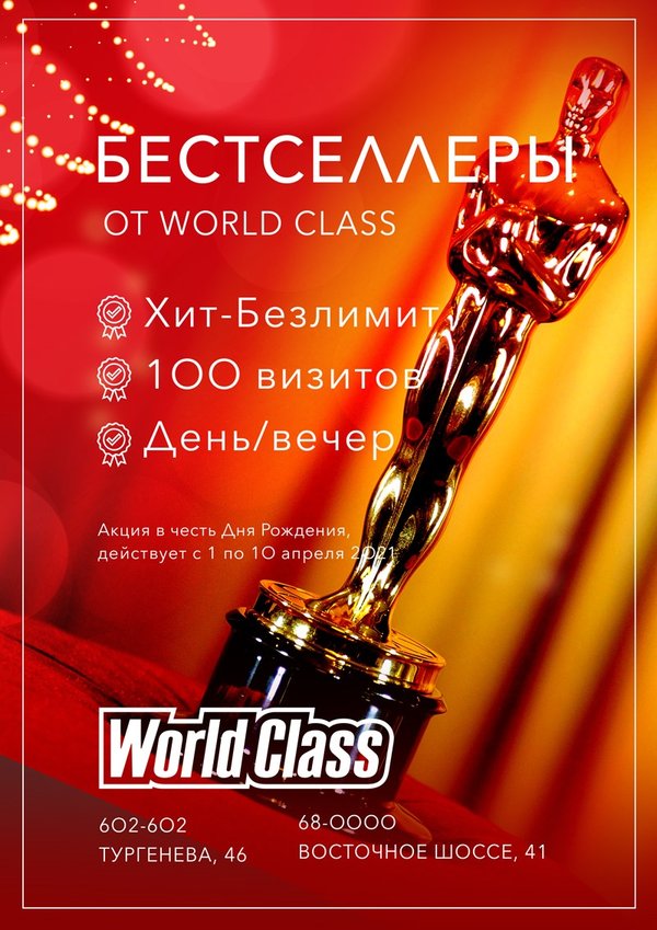 World class карта