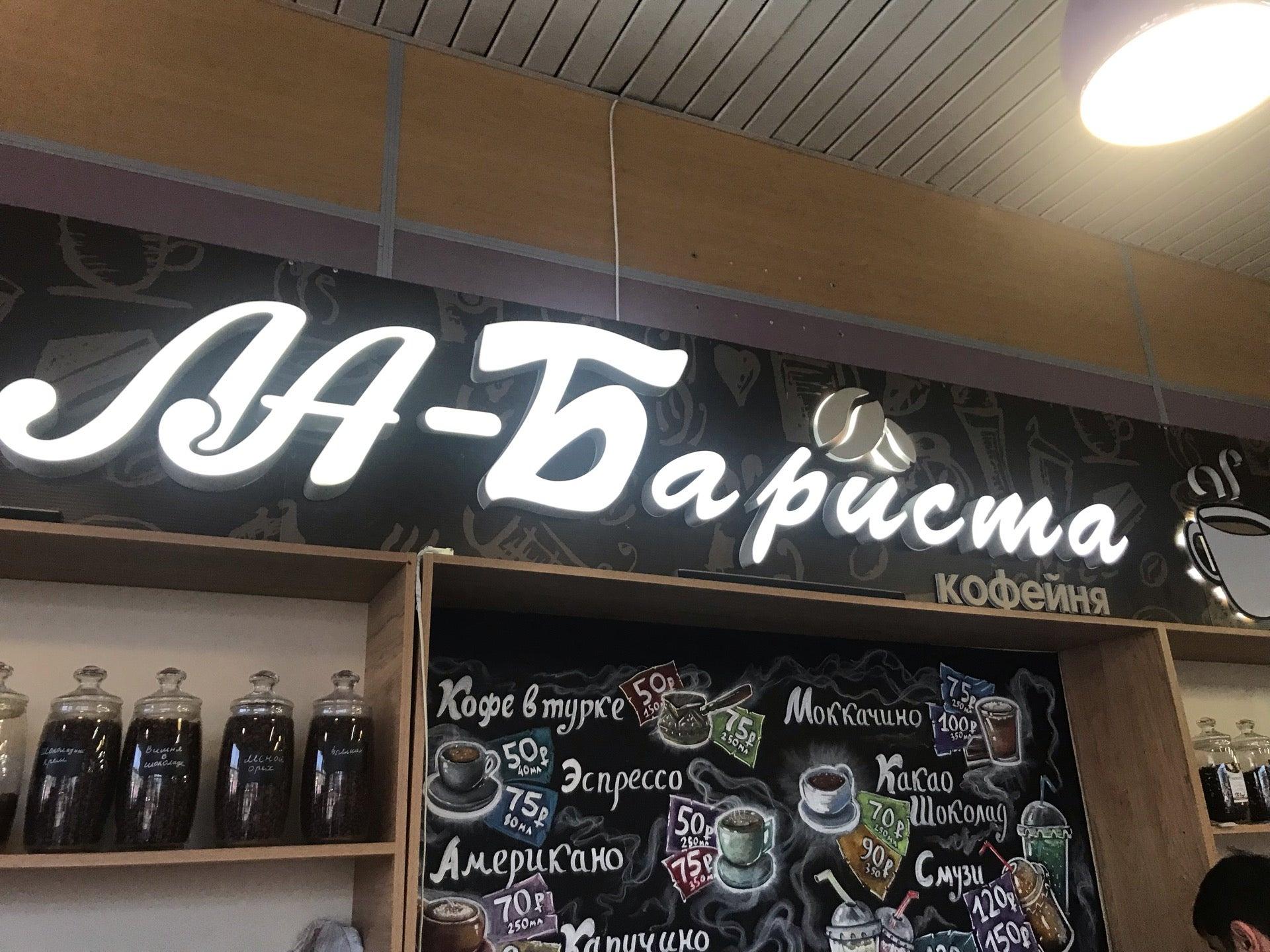 Ира шарипова бариста. Кафе бариста повариста армавир. Бариста повариста армавир. Дерек таунсенд бариста. Кафе бариста армавир.