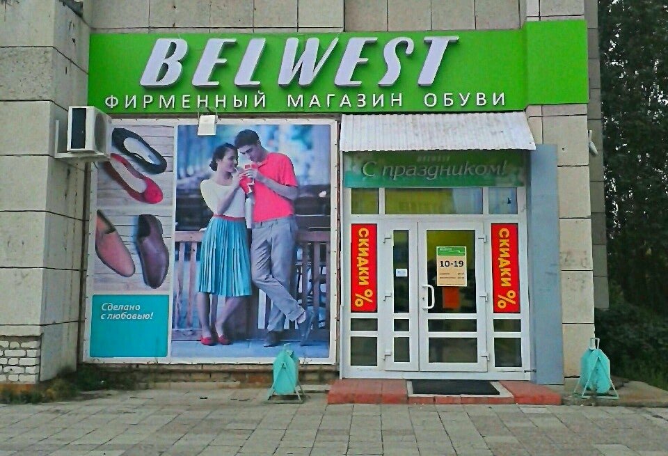 Белвест волжский. Ульяновский проспект, 4 BELWEST. Белвест Ульяновск. Белвест Ульяновск Ульяновский 4. Белвест Ульяновск новый город.