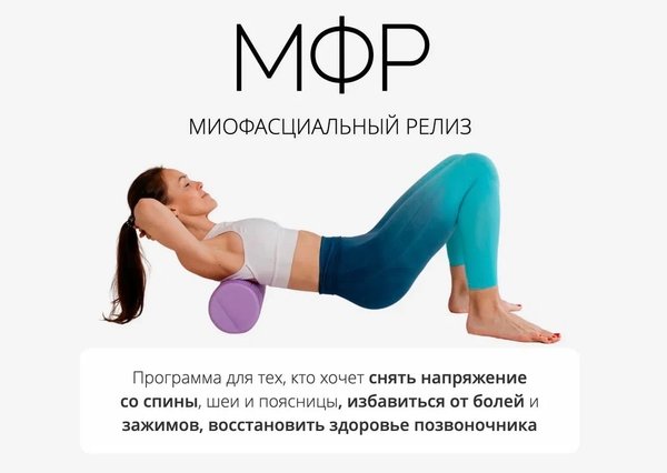Чем заменить мфр ролл в домашних условиях
