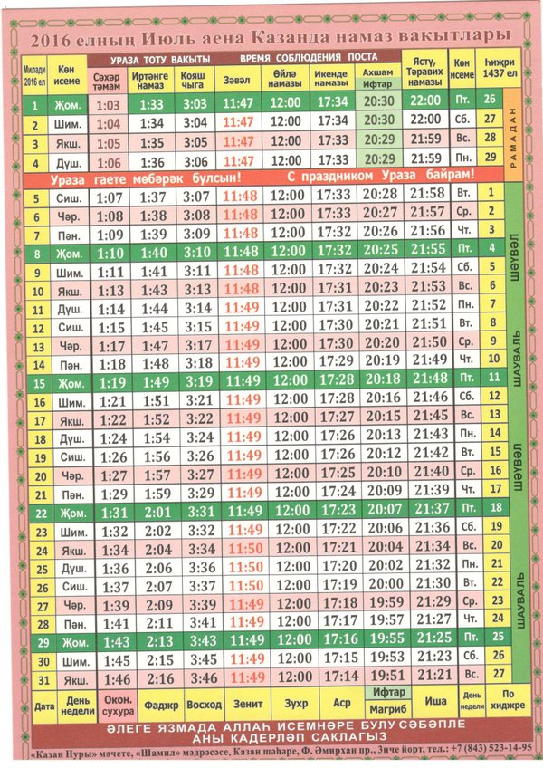 Ураза вакытлары. Намаз вакытлары фото. Намаз, вакытлары, Казань, 2024,год,январь. Намаз вакытлары Казань август 2020. Намаз вакытлары Казань 2024 февраль.