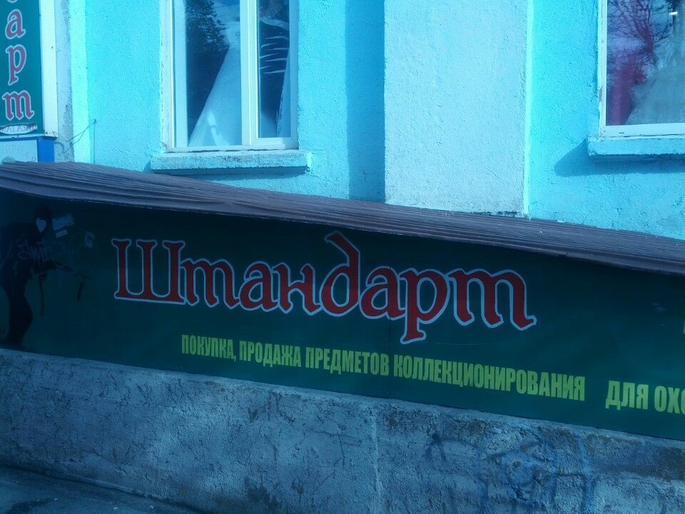 Магазин Штандарт Мурманск Сайт