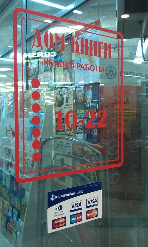 буквоед череповец в макси. со скольки работает буквоед. магазин буквоед время работы. буквоед дыбенко. реклама магазина буквоед.