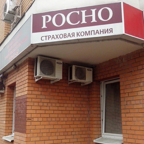 Росно страховая компания. РОСНО. Компания РОСНО. РОСНО страховая. РОСНО логотип.