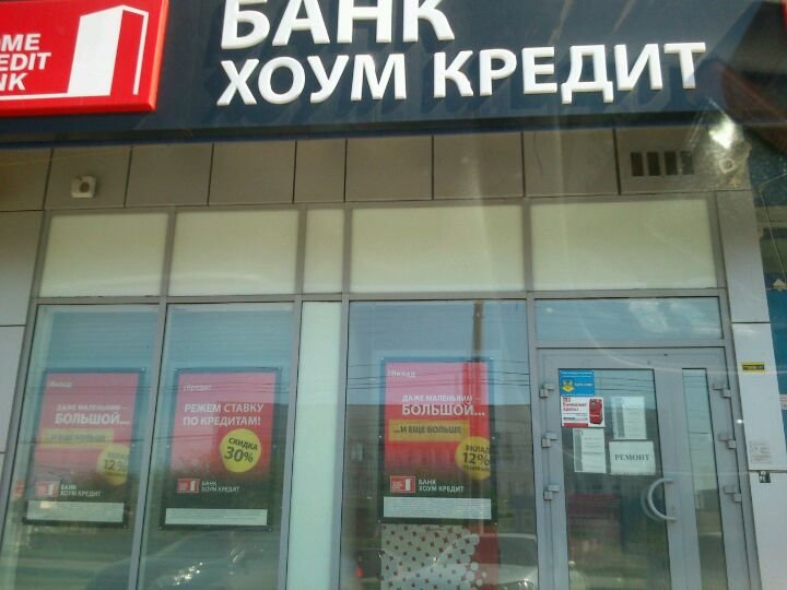 Линия хоум кредит. Хоум кредит банк. Home credit Bank Ульяновск. Хоум кредит Ульяновск. Хоум кредит банк адреса.