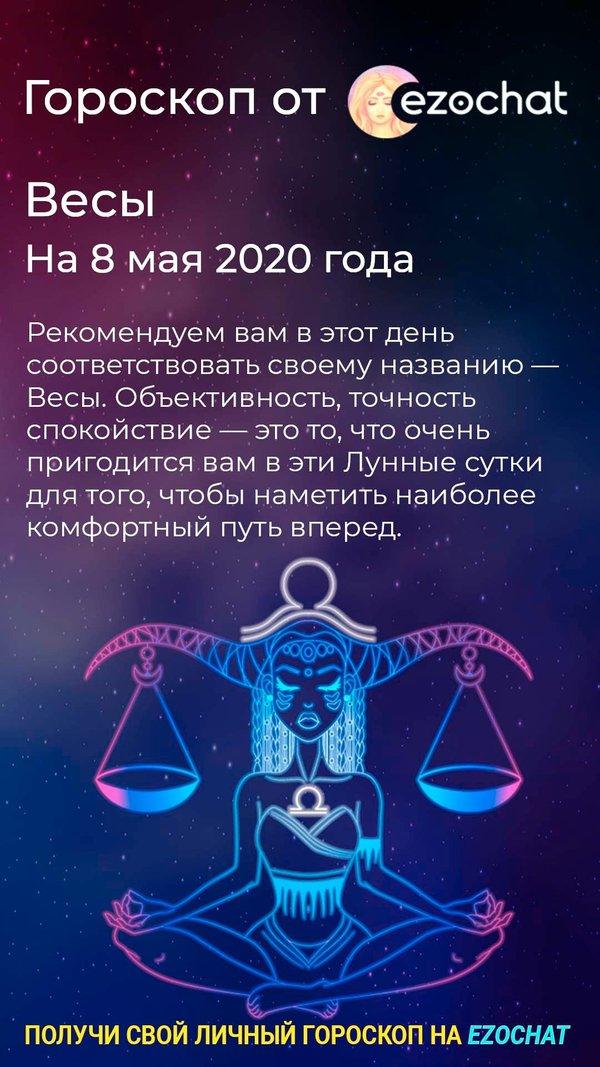 Эзочат отзывы. Весы Скорпион Стрелец. Календарь весов скорпионов. На 2 апреля для весов и рыб. Переход весы в Скорпион числа