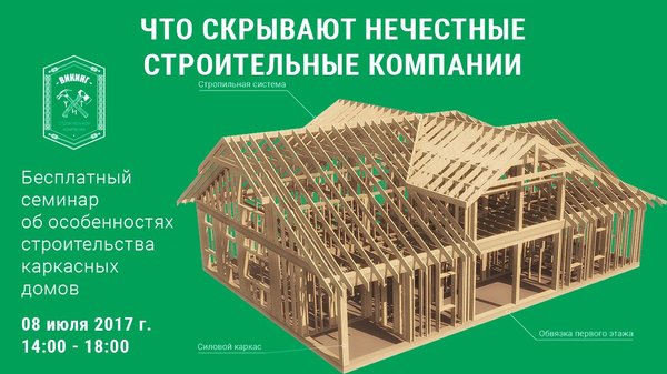 Викинг строительство каркасных домов