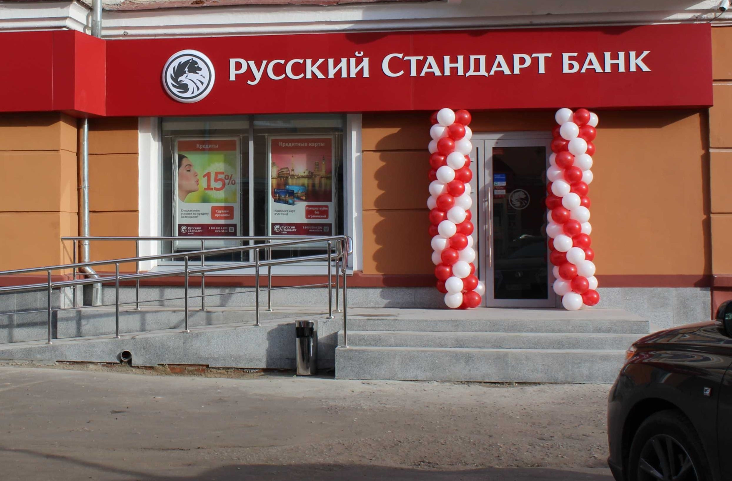 Банк русский стандарт график работы в праздники