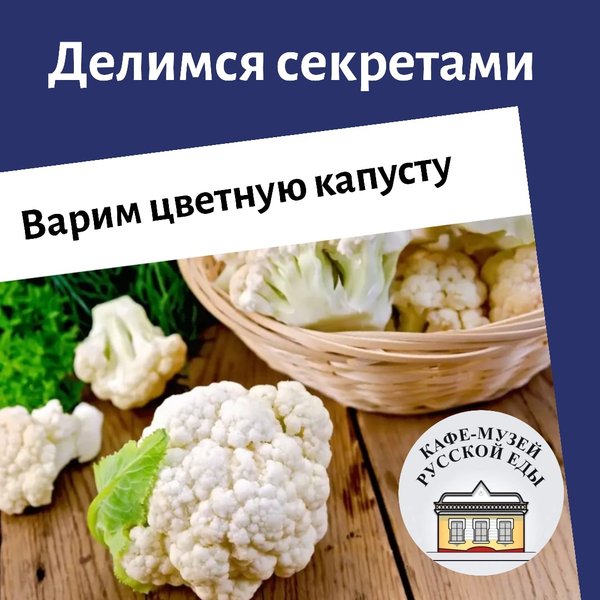 Технологическая карта капуста цветная отварная