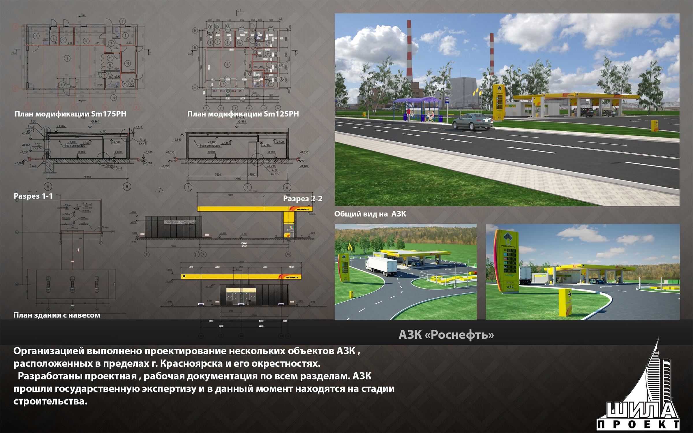 Красноярск шила проект